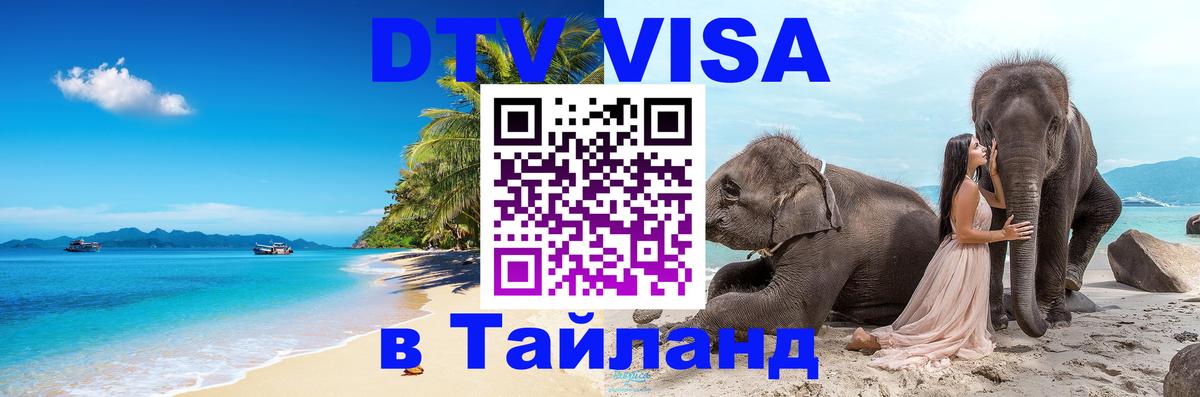 Цены на DTV визу в Таиланд — пакеты услуг, достаточно даже паспорта - Сана 